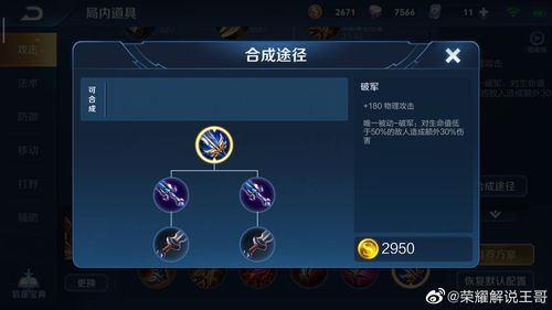 王者榮耀黃忠怎么出裝？王者黃忠出裝最強(qiáng)輸出？-第7張圖片-猴鯊游戲