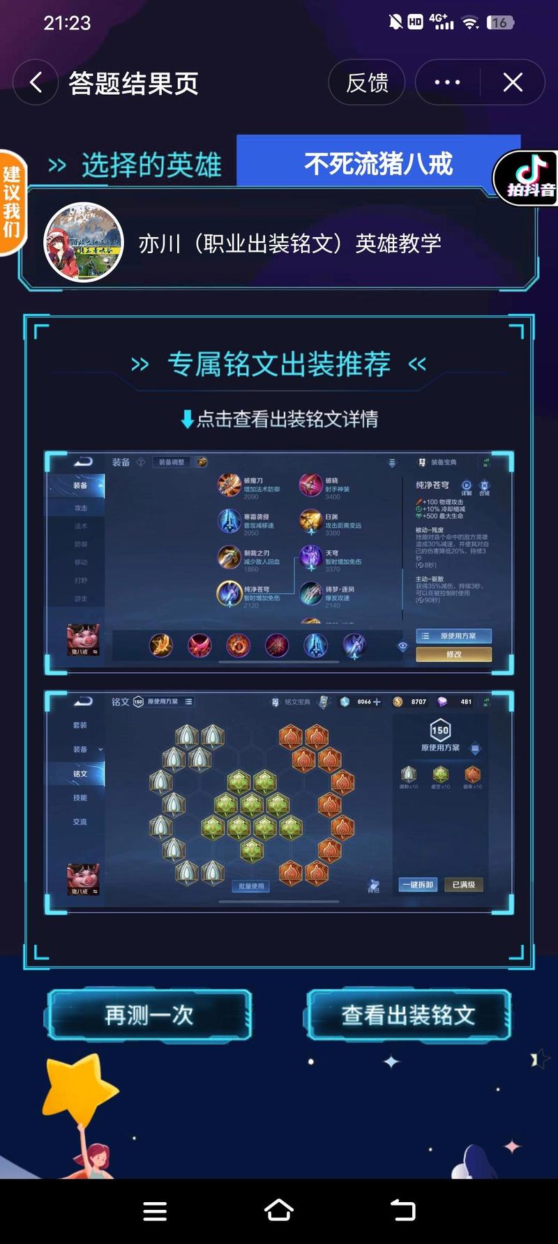 王者榮耀射手攻速銘文？王者榮耀射手攻速出裝？-第3張圖片-猴鯊游戲
