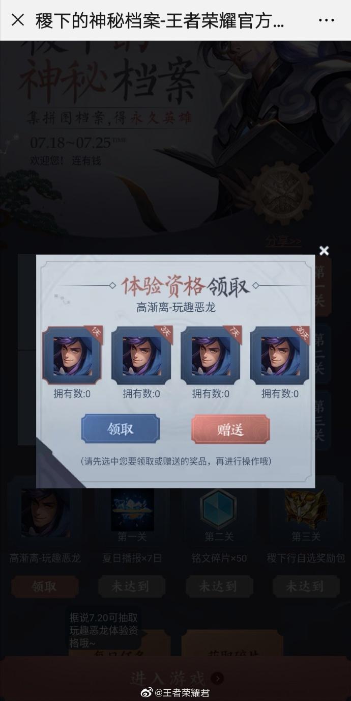 王者榮耀抽獎(jiǎng)高漸離技巧，王者榮耀怎么得高漸離戰(zhàn)隊(duì)皮膚-第4張圖片-猴鯊游戲