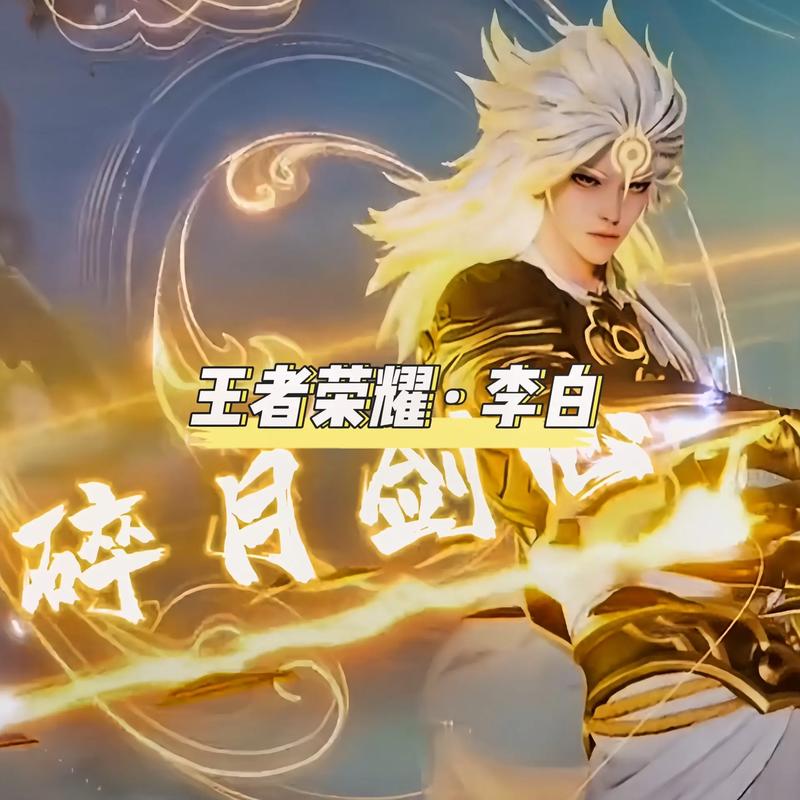 王者榮耀李白打野歌單，打王者榮耀李白的戰(zhàn)歌是什么-第6張圖片-猴鯊游戲