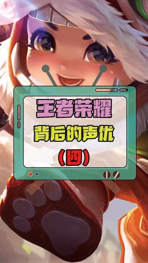 王者榮耀聲優(yōu)大揭秘？王者榮耀官方聲音聲優(yōu)？-第3張圖片-猴鯊游戲