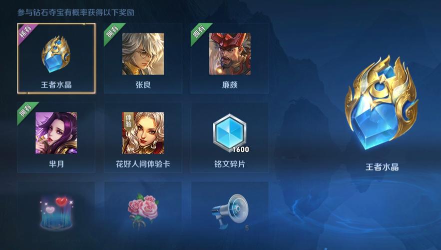 王者榮耀鉆石奪寶技巧，王者鉆石奪寶的秘訣-第2張圖片-猴鯊游戲