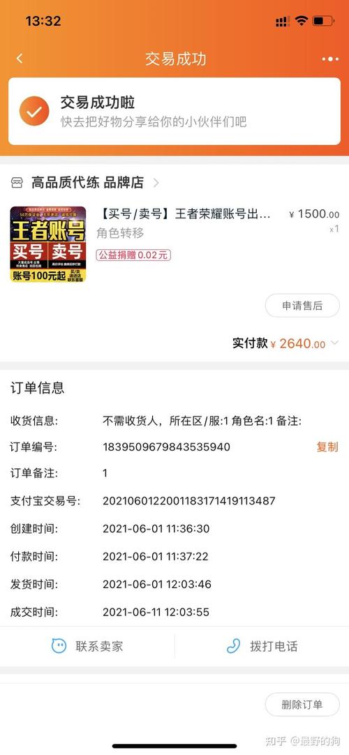 王者榮耀射手賬號交易？王者賬號交易網(wǎng)？-第5張圖片-猴鯊游戲