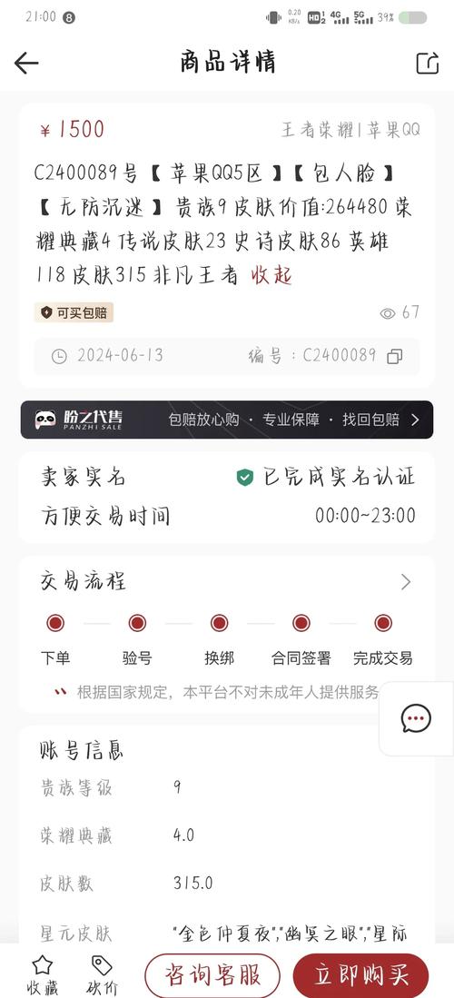 王者榮耀射手賬號交易？王者賬號交易網(wǎng)？-第7張圖片-猴鯊游戲