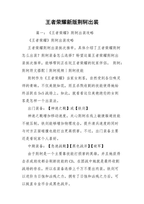 王者榮耀荊軻出肉裝，王者榮耀荊軻出肉裝怎么出-第2張圖片-猴鯊游戲