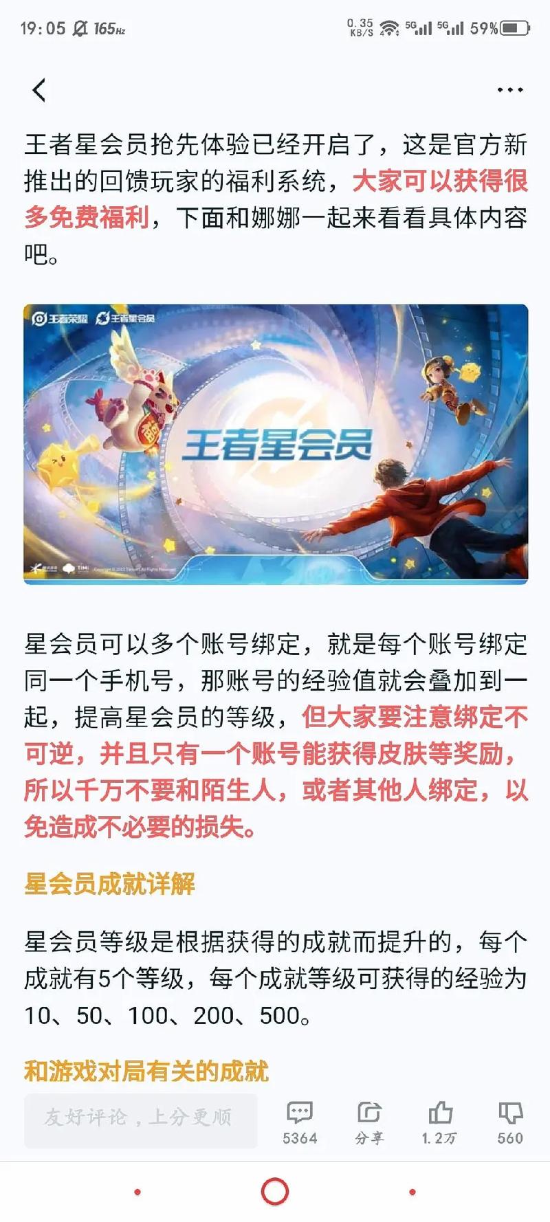 王者榮耀福星怎么過渡，新賽季福星怎么運(yùn)營-第5張圖片-猴鯊游戲
