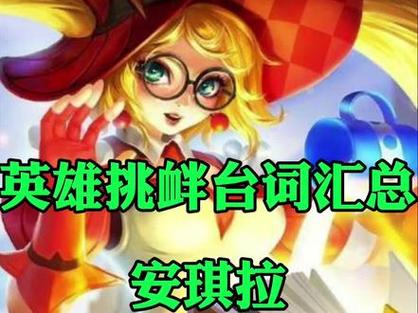 輔助細(xì)節(jié)王者榮耀臺(tái)詞，王者術(shù)語輔助怎么說-第6張圖片-猴鯊游戲