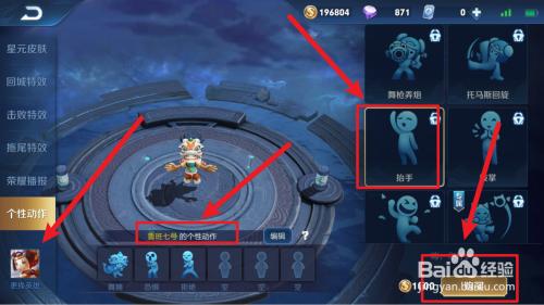 王者榮耀個性操作技巧？王者榮耀個性動作怎么操作？-第7張圖片-猴鯊游戲