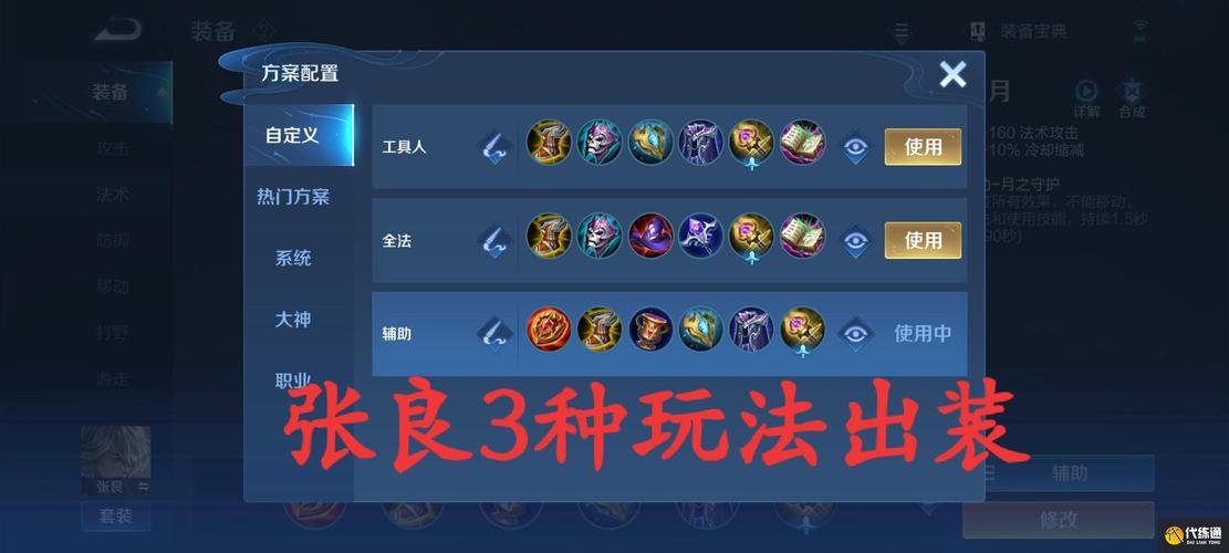 王者榮耀張良的出裝？王者榮耀張良的出裝順序？-第2張圖片-猴鯊游戲