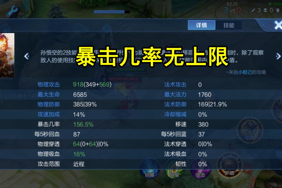 暴擊比較高裝備王者榮耀，暴擊率裝備王者榮耀？-第7張圖片-猴鯊游戲
