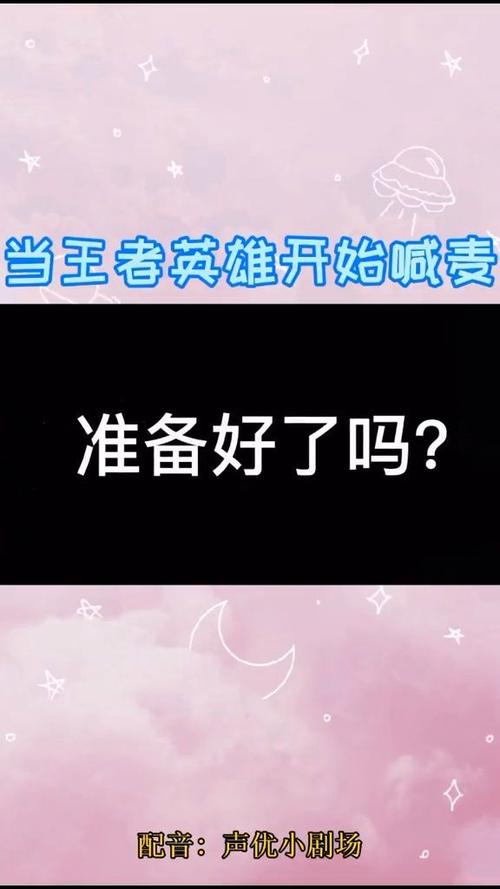 王者榮耀喊麥王者歸來(lái)？王者榮耀喊麥神曲？-第4張圖片-猴鯊游戲