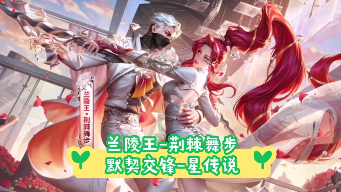 王者榮耀蘭陵王走中路，王者榮耀蘭陵王走中路怎么打？-第3張圖片-猴鯊游戲