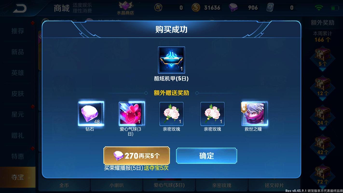 王者榮耀抽奪寶券技巧，王者榮耀抽奪寶券技巧攻略-第2張圖片-猴鯊游戲