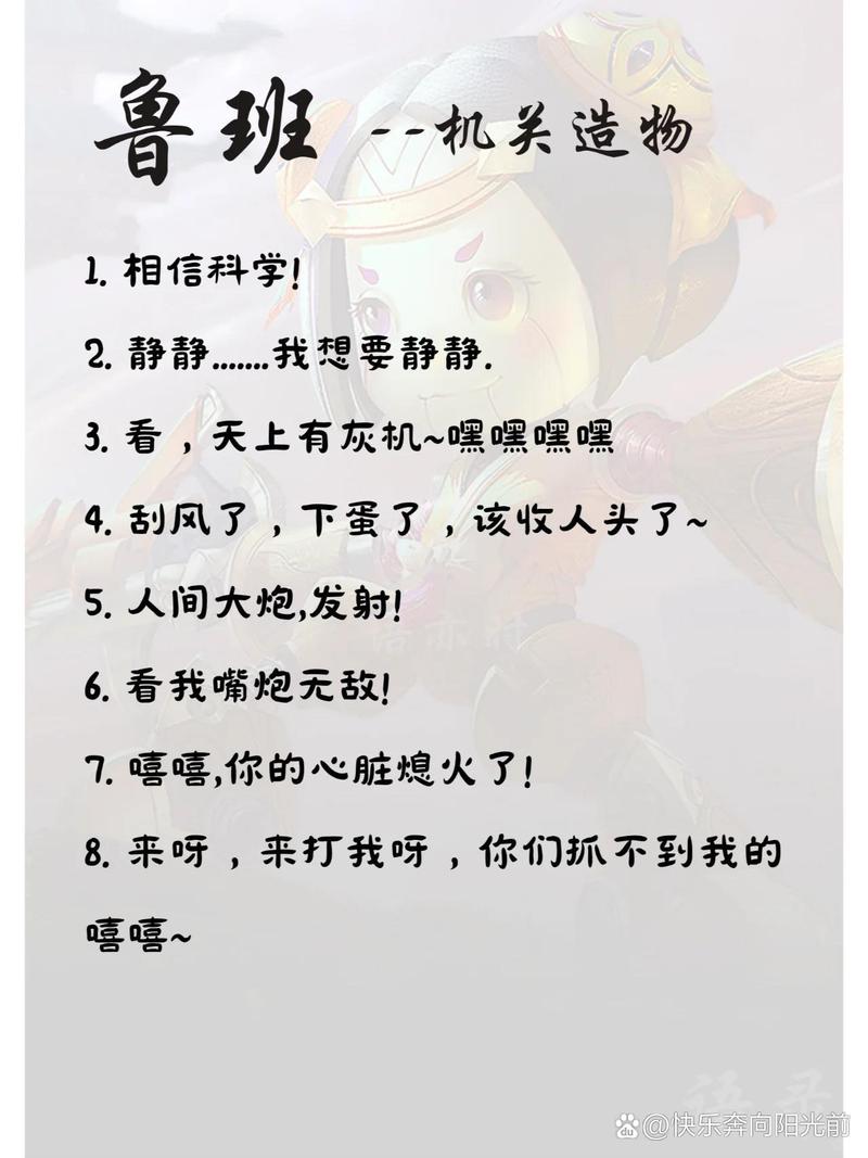 王者榮耀射手魯班文案臺詞？王者榮耀射手魯班銘文怎么搭配？-第5張圖片-猴鯊游戲