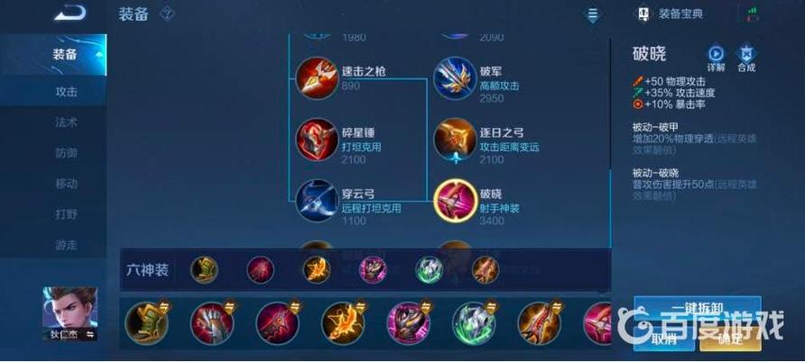 王者榮耀射手破曉怎么打，射手出了破曉還要出破甲嗎？-第2張圖片-猴鯊游戲