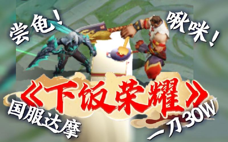 王者榮耀下飯的故事？王者榮耀下飯主播有哪些？-第2張圖片-猴鯊游戲