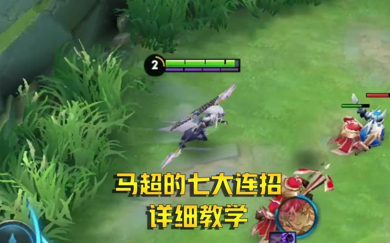 王者榮耀馬超后期教學(xué)技巧，王者榮耀馬超后期怎么打？-第2張圖片-猴鯊游戲