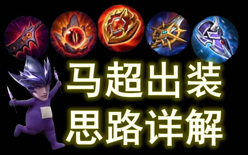 王者榮耀馬超后期教學(xué)技巧，王者榮耀馬超后期怎么打？-第4張圖片-猴鯊游戲