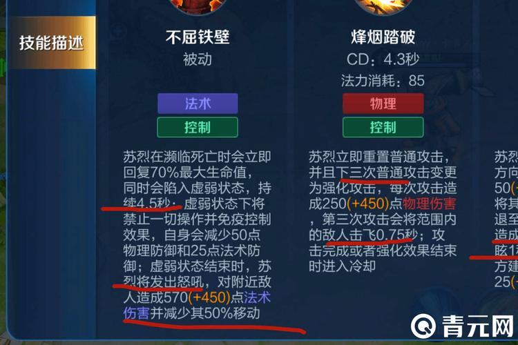 王者榮耀蘇烈被動cd，王者榮耀蘇烈被動雙抗加多少？-第5張圖片-猴鯊游戲