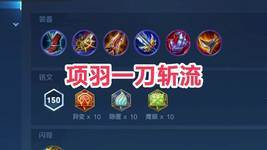 項(xiàng)羽出裝王者榮耀銘文，項(xiàng)羽出裝王者榮耀銘文怎么出？-第2張圖片-猴鯊游戲