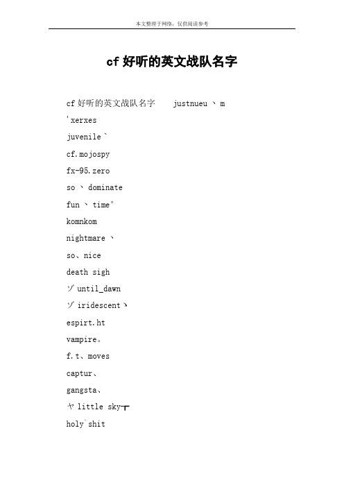王者榮耀射手小分隊(duì)名，王者榮耀小隊(duì)名稱大全？-第5張圖片-猴鯊游戲