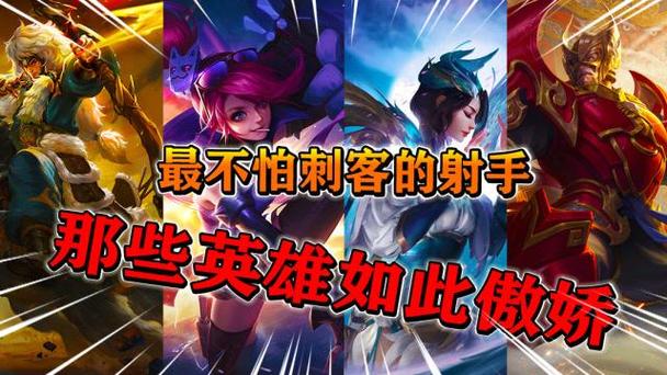 王者榮耀刺客克射手嗎，王者刺客和射手-第3張圖片-猴鯊游戲