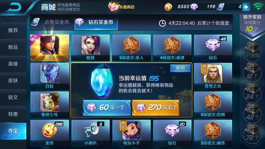 抽王者榮耀鉆石技巧，王者怎么磚石抽獎(jiǎng)？-第7張圖片-猴鯊游戲
