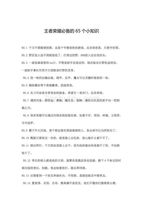 王者榮耀冷門知識背誦技巧，王者實用冷知識？-第6張圖片-猴鯊游戲