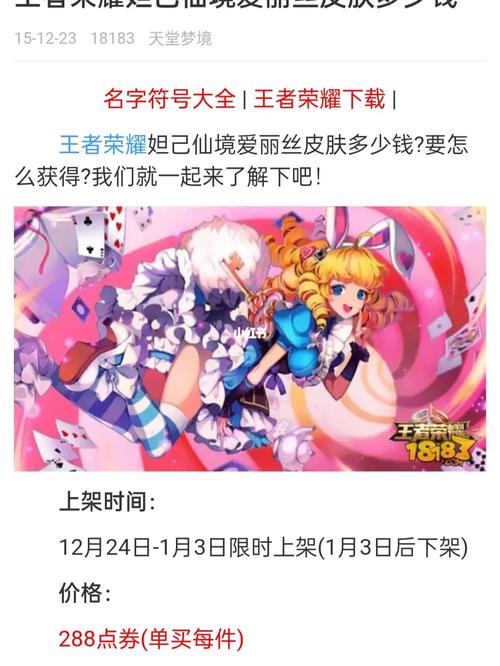 王者榮耀抽愛麗絲技巧，王者榮耀愛麗絲多少錢-第1張圖片-猴鯊游戲