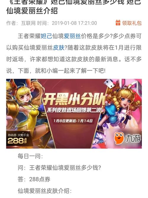 王者榮耀抽愛麗絲技巧，王者榮耀愛麗絲多少錢-第3張圖片-猴鯊游戲