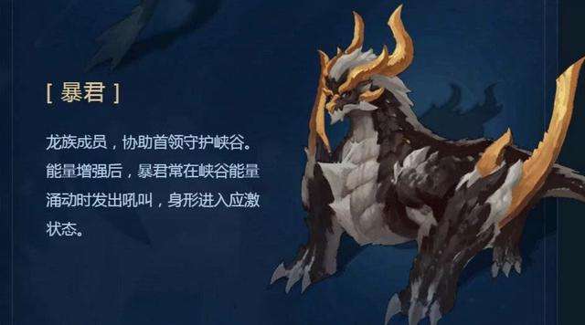王者榮耀暴君的前世？王者榮耀暴君的進(jìn)化史？-第8張圖片-猴鯊游戲