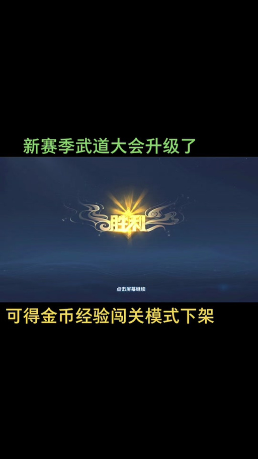 王者榮耀武道大會(huì)技巧，王者榮耀武道大會(huì)技巧攻略-第4張圖片-猴鯊游戲
