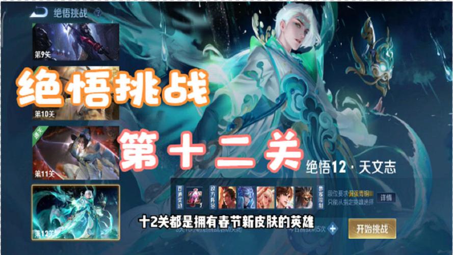 王者榮耀絕悟通關(guān)技巧，王者榮耀絕悟怎么通關(guān)？-第4張圖片-猴鯊游戲
