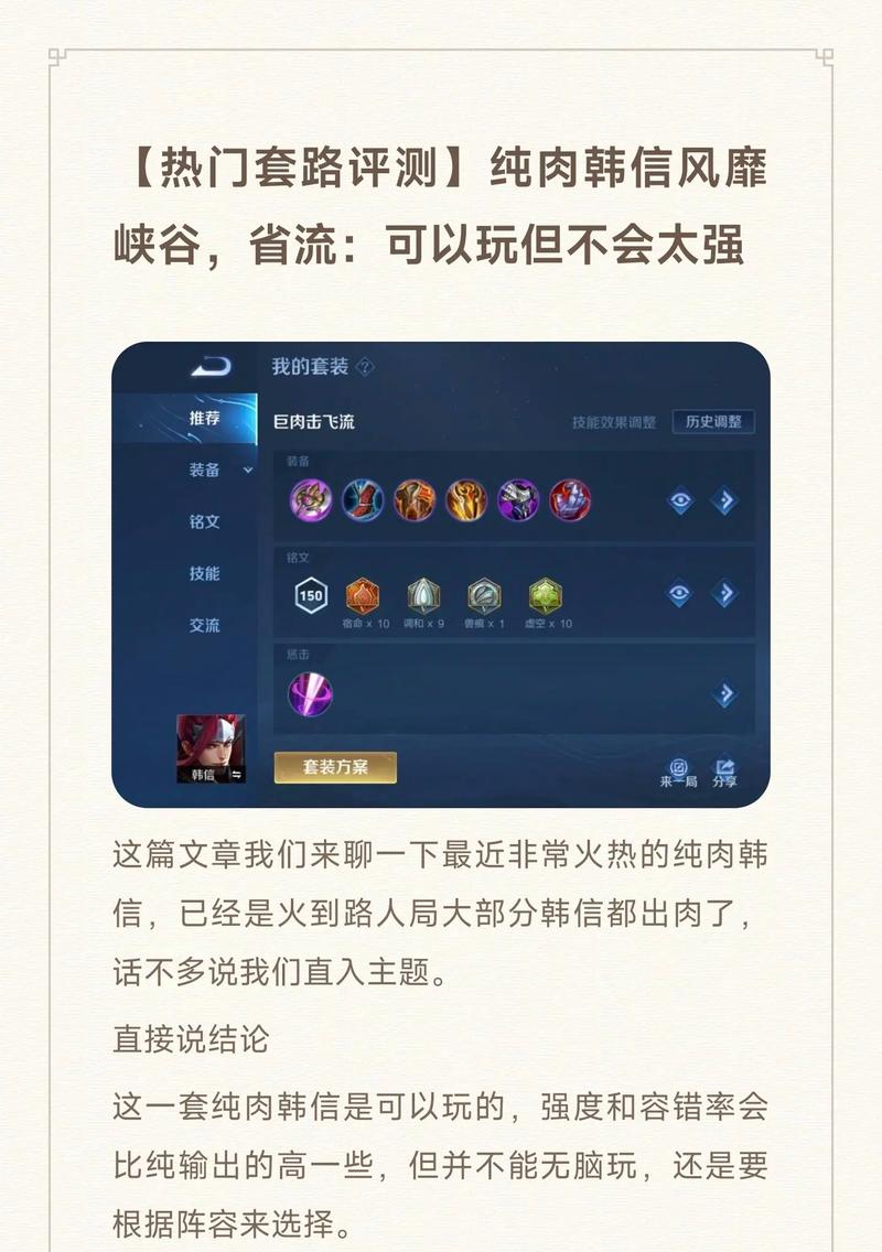 王者榮耀韓信掛機(jī)技巧教學(xué)，韓信王者榮耀教程？-第3張圖片-猴鯊游戲