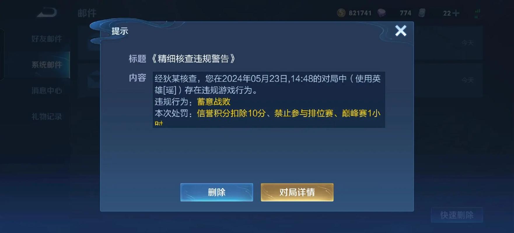 王者榮耀懲罰技巧，王者的懲戒怎么弄？-第2張圖片-猴鯊游戲