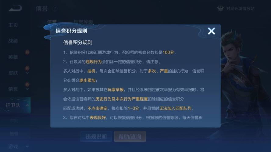 王者榮耀扣分申訴技巧最新，王者被扣分了怎么申報？-第2張圖片-猴鯊游戲