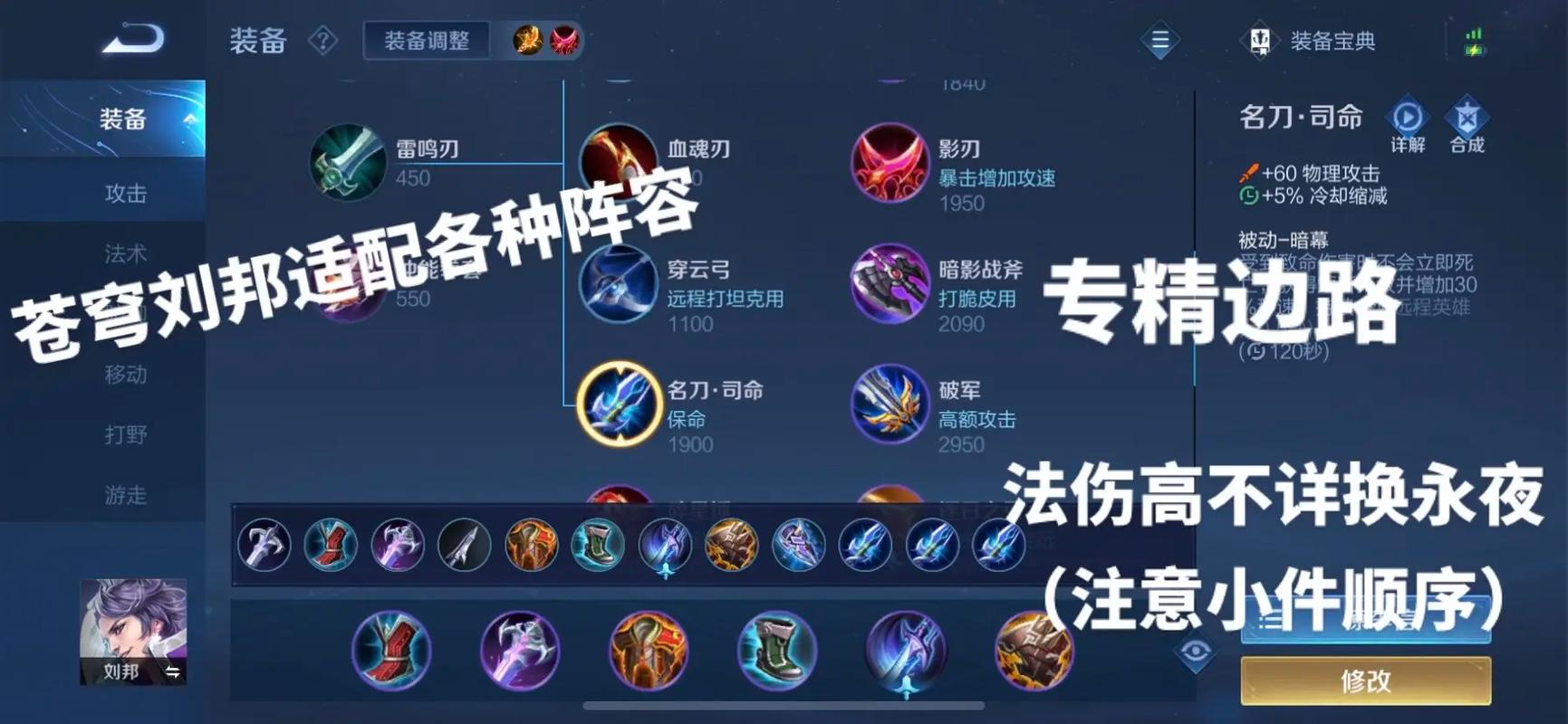 王者榮耀劉邦打野？王者榮耀劉邦打野怎么玩？-第5張圖片-猴鯊游戲