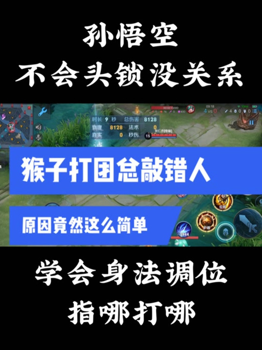 王者榮耀大猴技巧，王者榮耀猴子教學(xué)大仙？-第2張圖片-猴鯊游戲