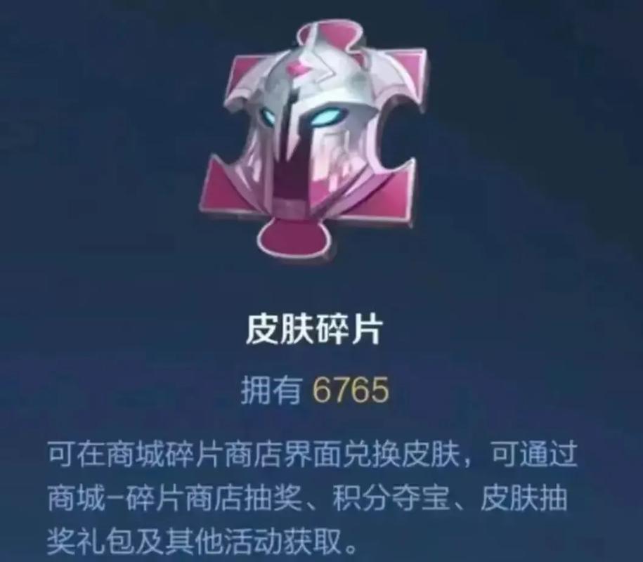 王者榮耀碎片寶箱技巧在哪，王者榮耀碎片寶箱抽多少能抽到皮膚？-第5張圖片-猴鯊游戲