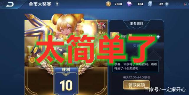 王者榮耀賞金10勝技巧？王者榮耀賞金賽怎么打十勝不好打？-第3張圖片-猴鯊游戲