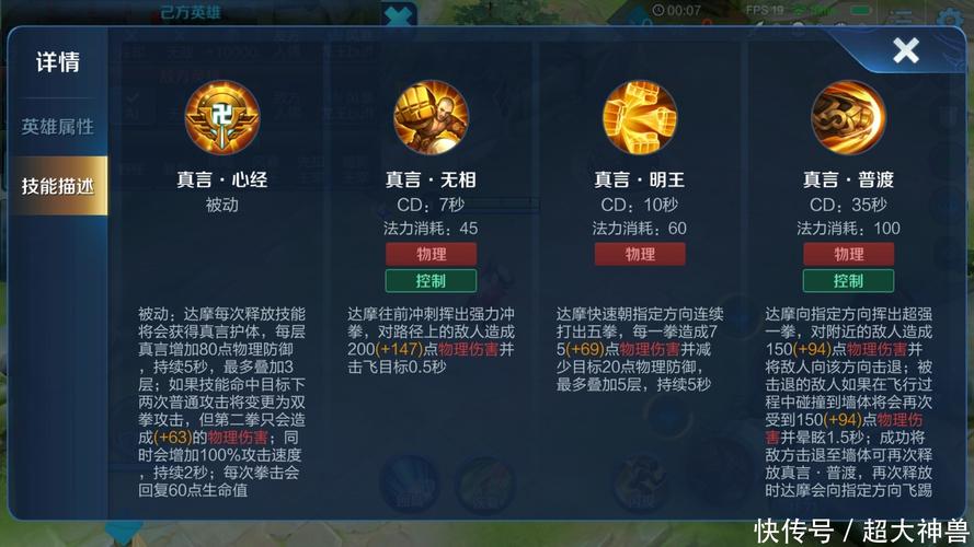 王者榮耀達(dá)摩刷新大招技巧，王者榮耀達(dá)摩怎么玩 達(dá)摩使用技巧？-第7張圖片-猴鯊游戲