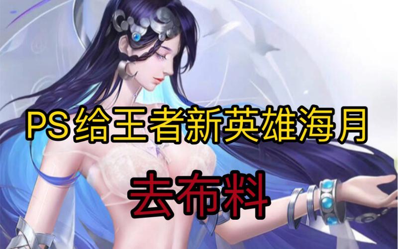 王者榮耀變幻技巧，王者變身模式怎么獲得？-第1張圖片-猴鯊游戲