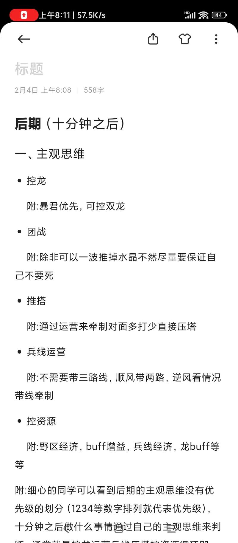 王者榮耀無傷打野技巧？無傷打野是怎么做到的？-第7張圖片-猴鯊游戲