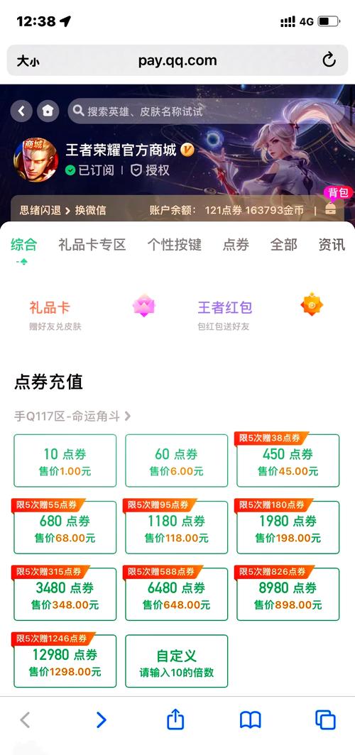 王者榮耀充值游戲的技巧，王者榮耀充值步驟-第6張圖片-猴鯊游戲