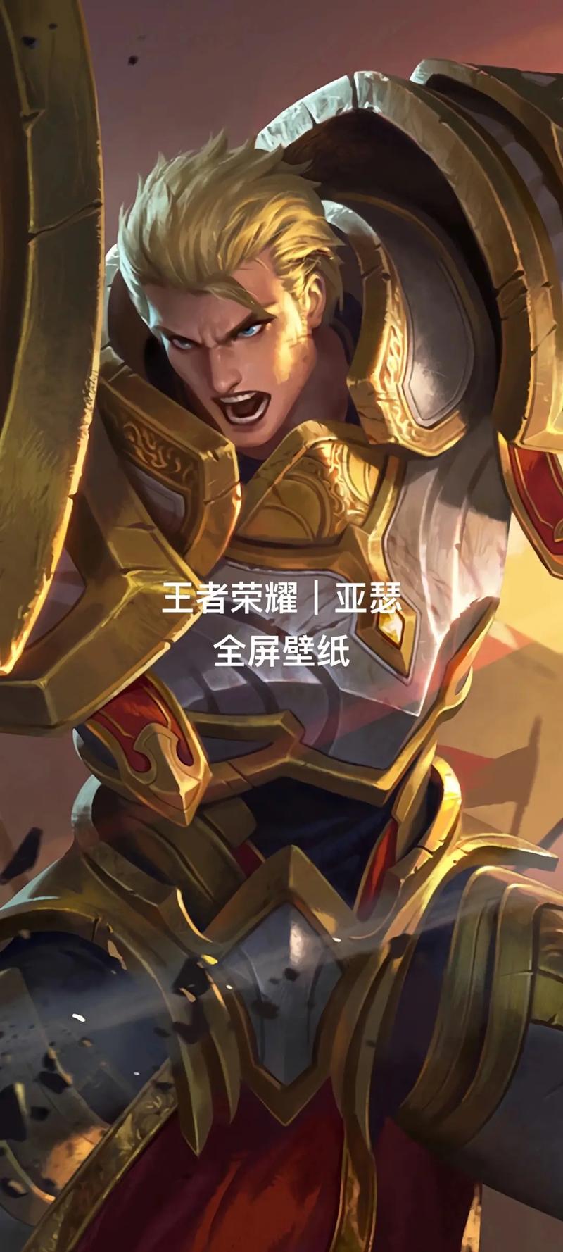 王者榮耀里亞瑟臺詞？王者榮耀亞瑟臺詞有哪些？-第3張圖片-猴鯊游戲