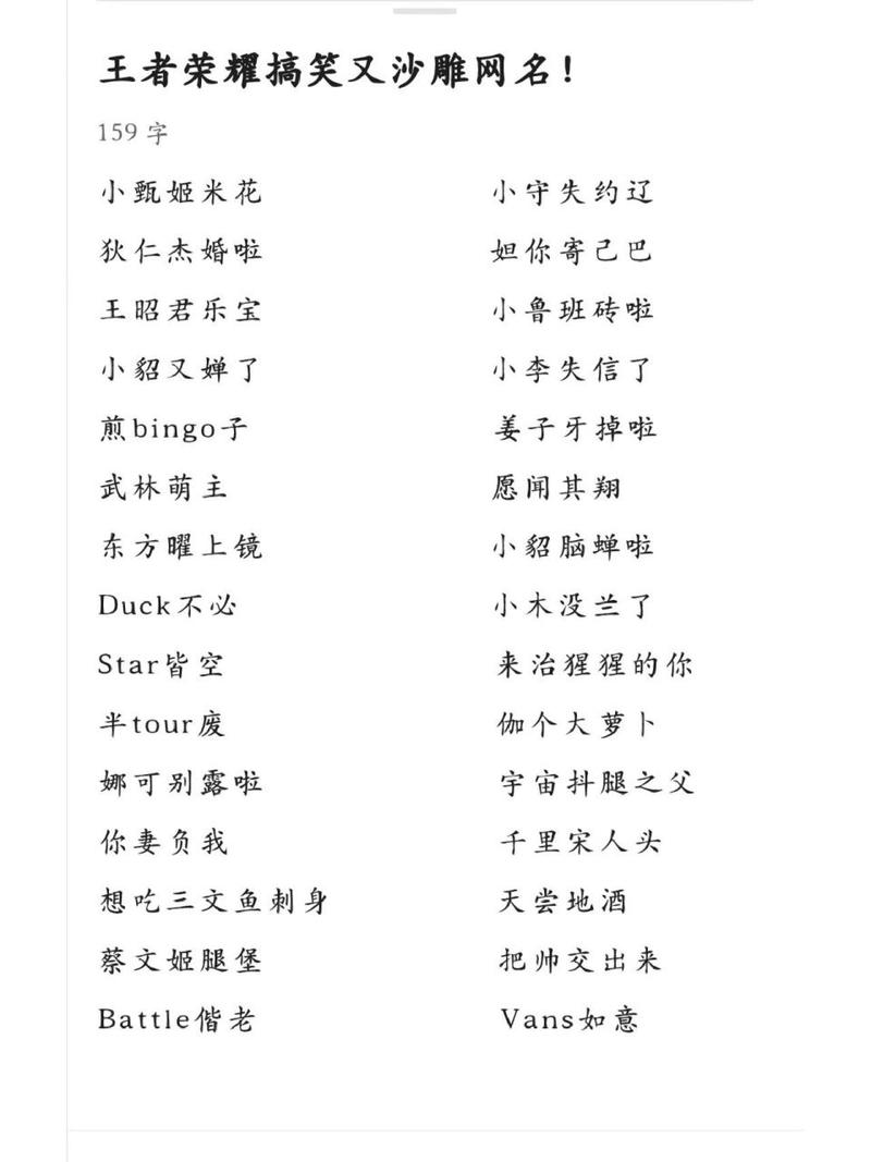 王者榮耀名字搞笑幽默打野，王者榮耀名字搞笑幽默打野名字？-第5張圖片-猴鯊游戲