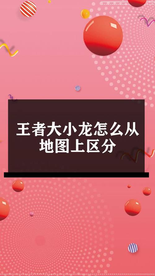 王者榮耀搶小龍技巧，王者榮耀上搶龍成功-第3張圖片-猴鯊游戲