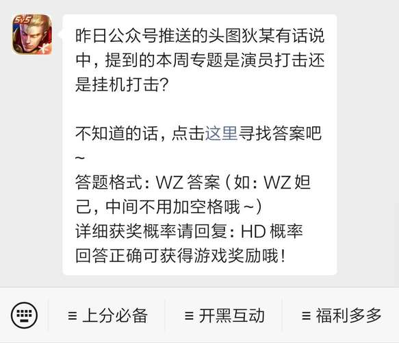 王者榮耀英雄答題技巧最新，王者答題的答案-第6張圖片-猴鯊游戲