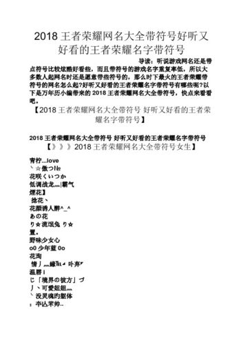 惡搞王者榮耀打野符號名字，王者的打野符號-第7張圖片-猴鯊游戲