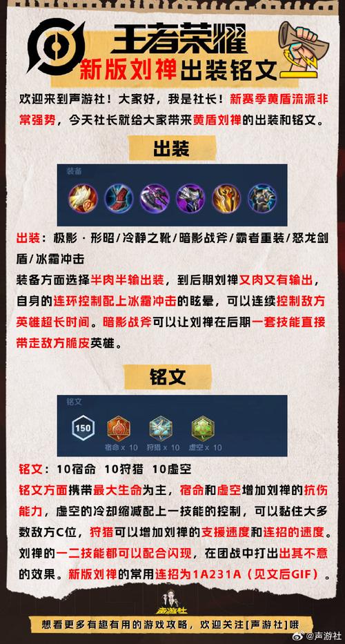 王者榮耀劉禪打野銘文推薦，劉禪打野最強出裝打野？-第5張圖片-猴鯊游戲